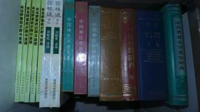 中国神怪小说大系 颠陀迷史 顽世奇观 魔影仙踪 三册合售