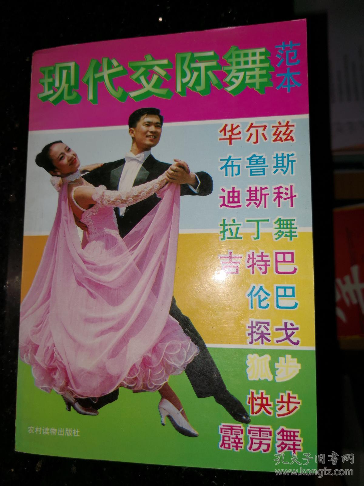 现代交谊舞范本【阳台】11