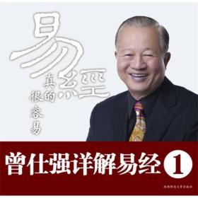 易经真的很容易 (平装)