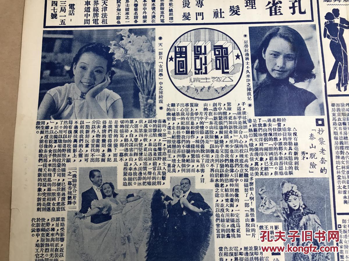 4版,道林纸,1937年,已从良之湘妃五娘倩影,电影圈,陈绮霞,陈波儿等像