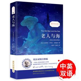 老人与海:英汉对照