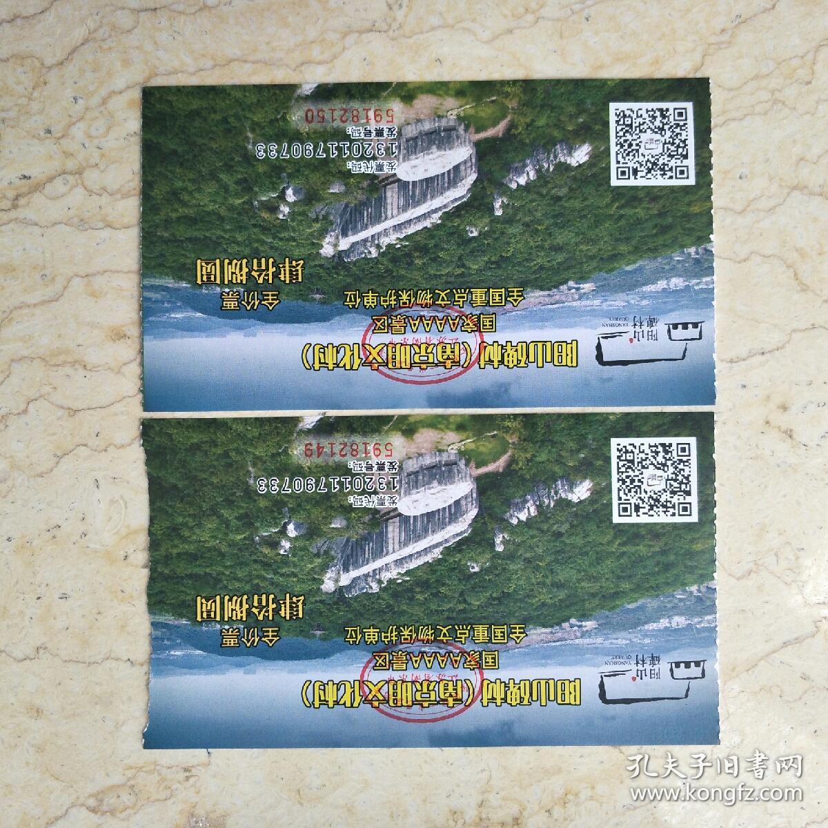 门票_阳山碑材 二连券