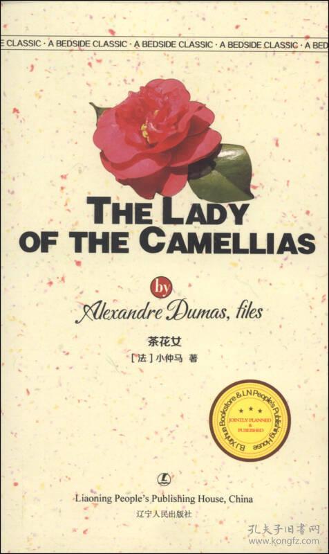 最经典英语文库 茶花女 英文版 孔夫子旧书网