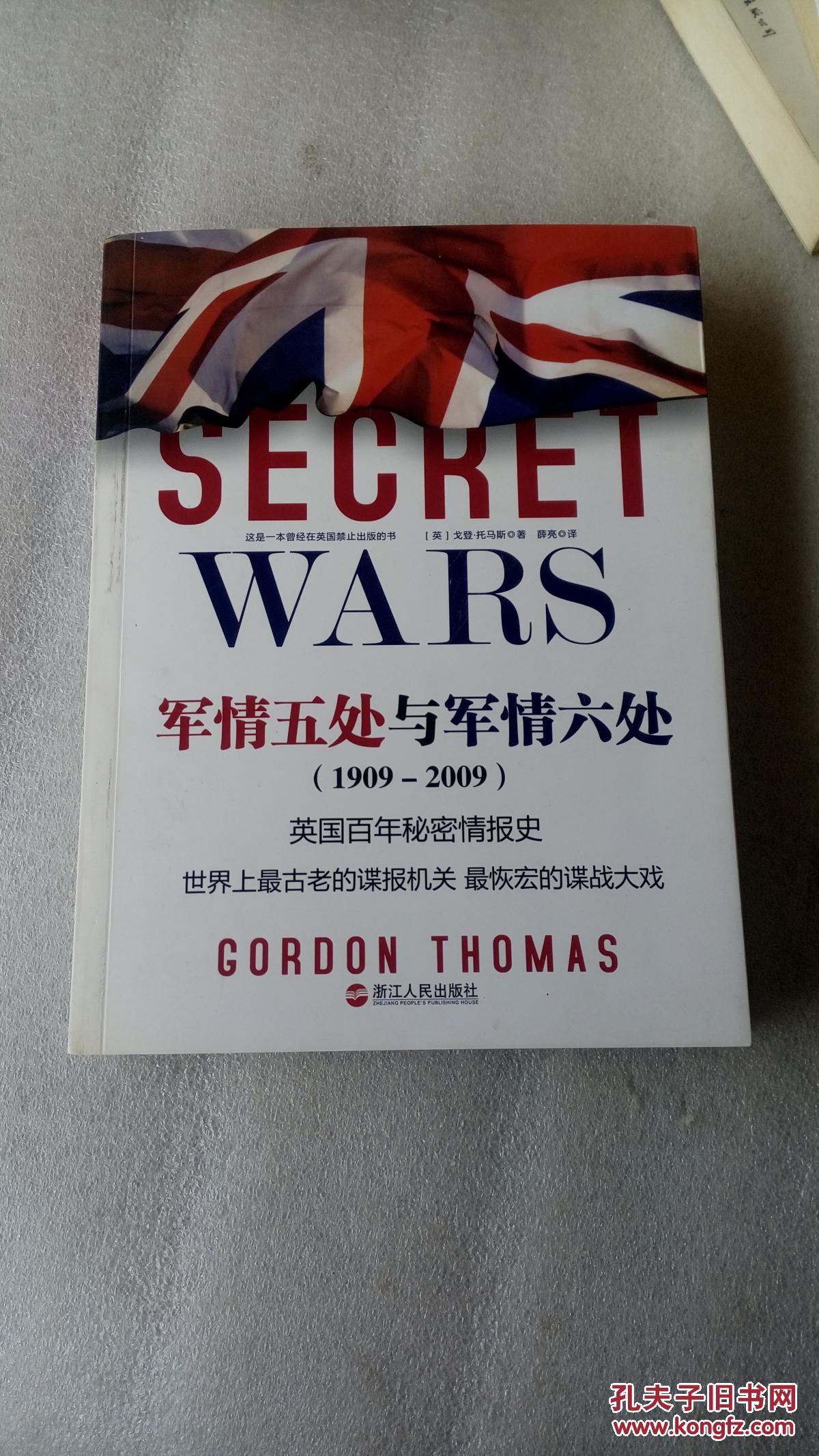 军情五处与军情六处