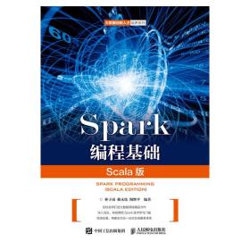 [特价]Spark编程基础（Scala版）