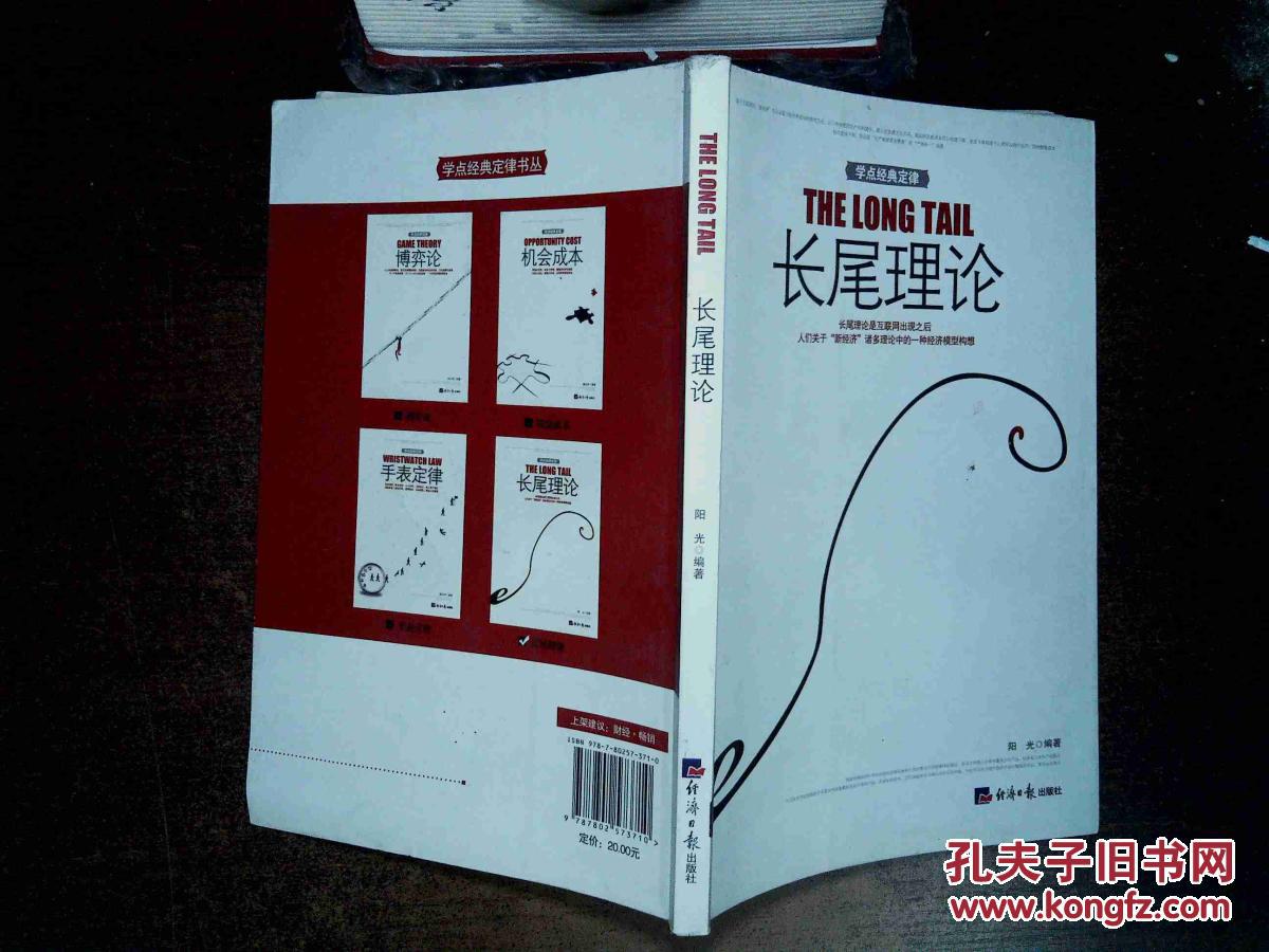 学点经典定律:长尾理论
