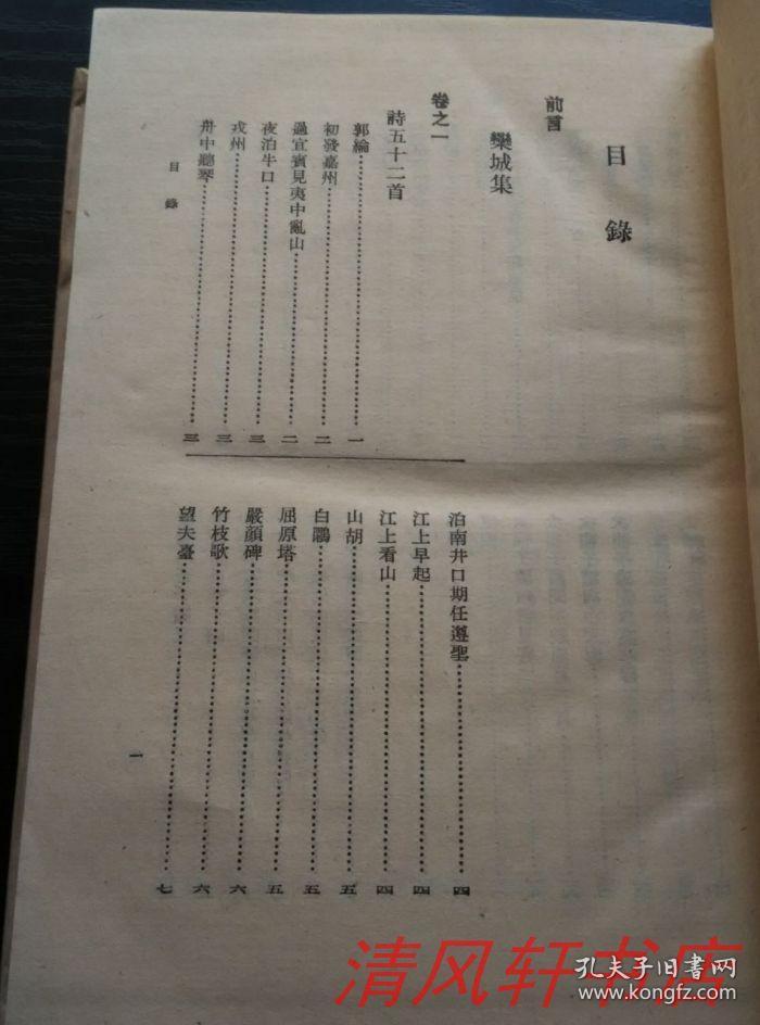 页码下部空白处有:轻微渍印 小枋榧陈胧榧陈肷杓书底面书上的