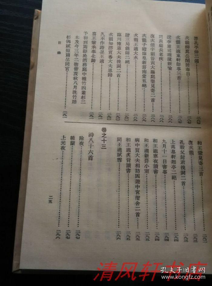 页码下部空白处有:轻微渍印 小韫偶页码书本页码图片煮海治龙王的