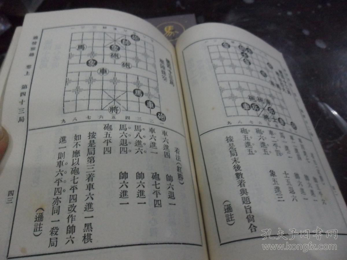 象棋谱大全1-5册_谢侠逊_孔夫子旧书网