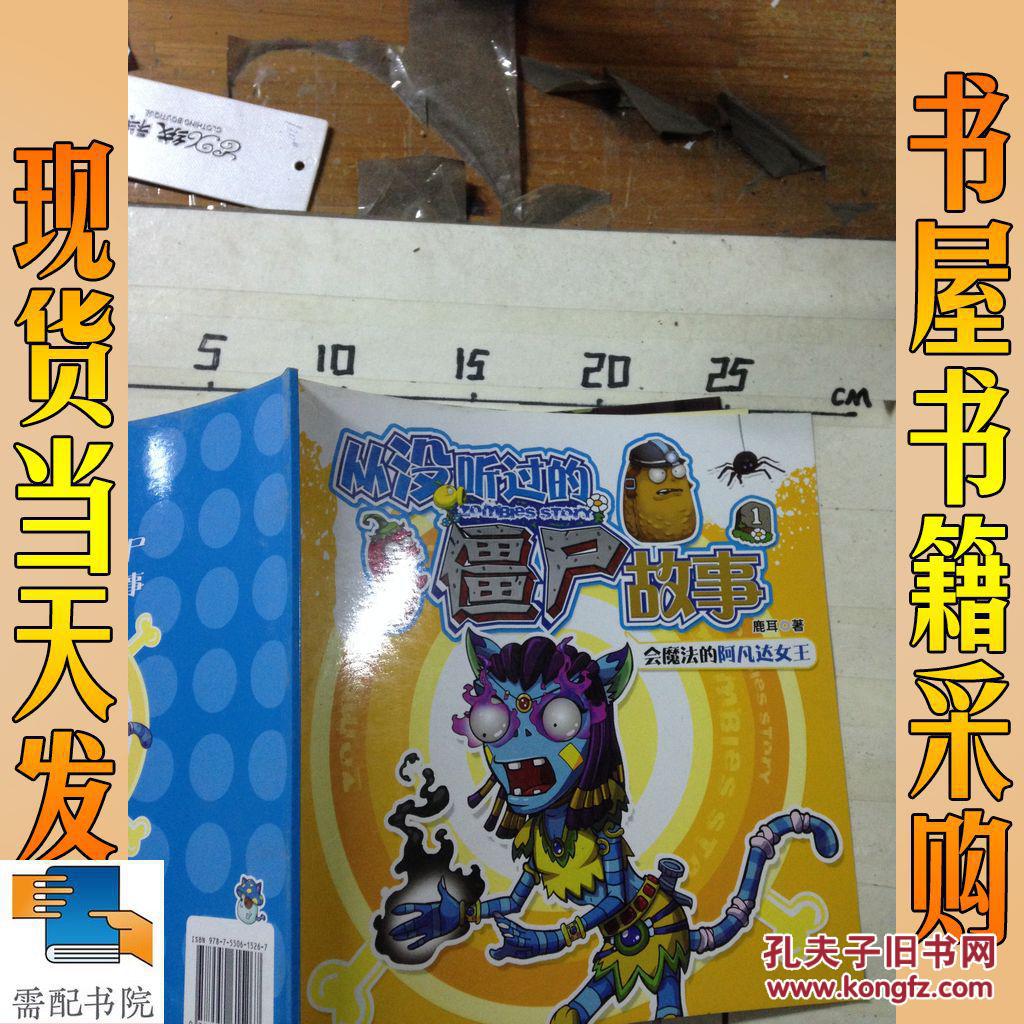 从没听过的僵尸故事.1.会魔法的阿凡达女王