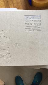 大美为真----中国当代美术家作品选：崔子范 12开布面精装本