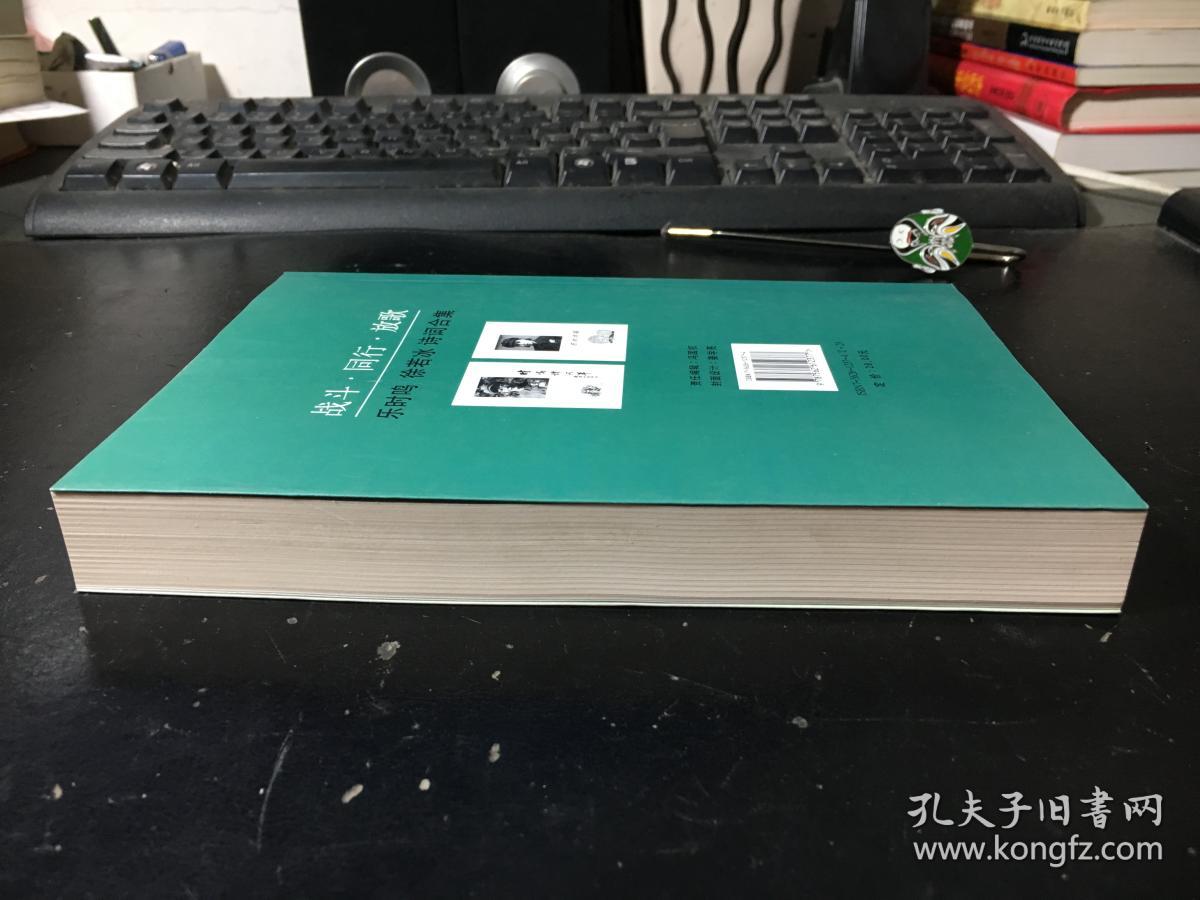 放歌——乐时鸣诗词合集/ 乐时鸣 徐若冰签赠本(2册合售)
