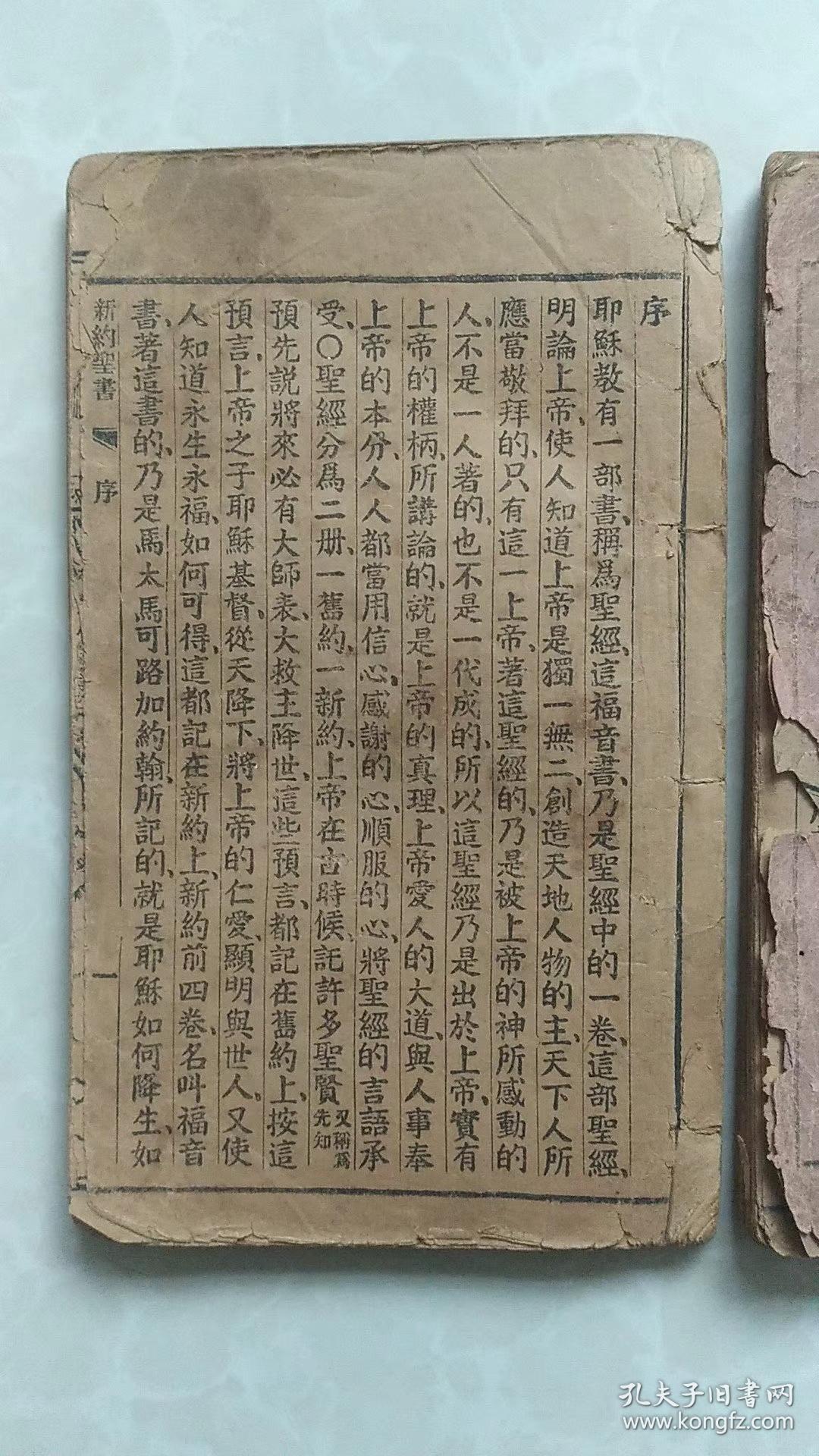 路加福音(宣统年制)_不详_孔夫子旧书网