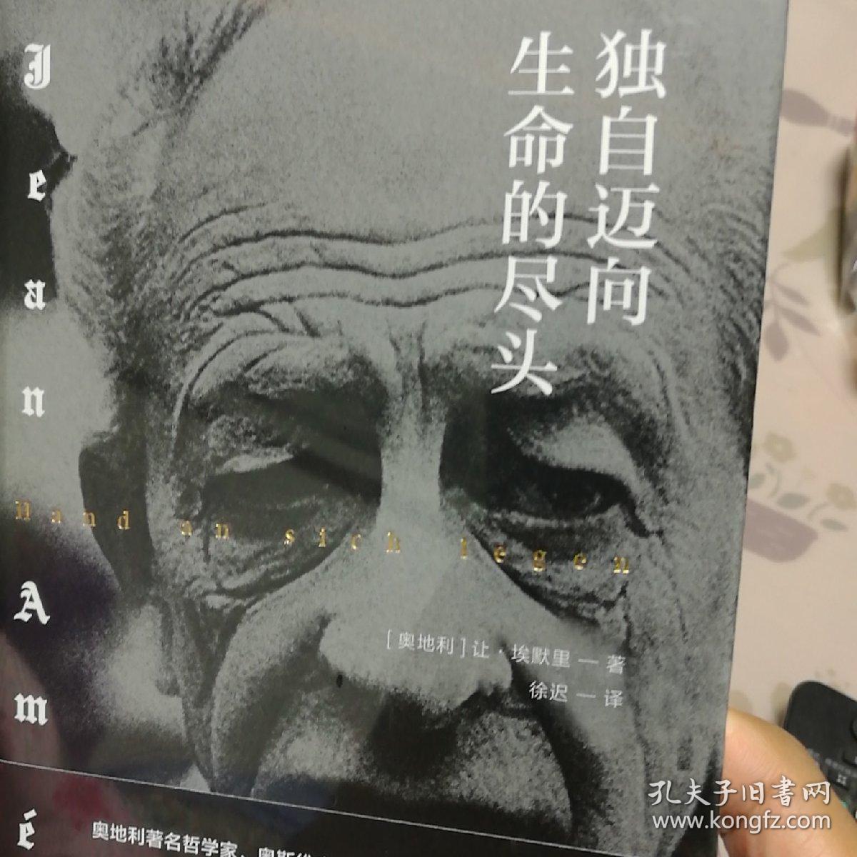 独自迈向生命的尽头