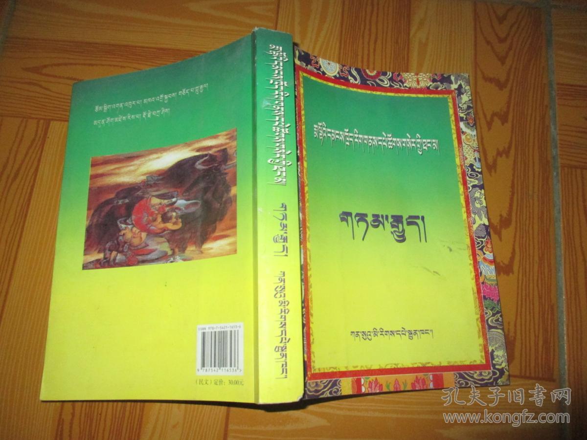黄南民间故事(藏文)