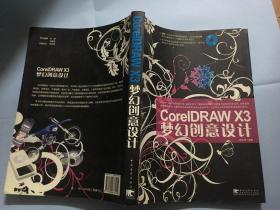 CoreIDRAW X3梦幻创意设计.