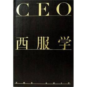 【正版新书】CEO西服学非二手
