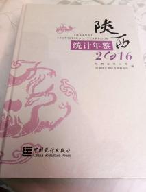 陕西统计年鉴