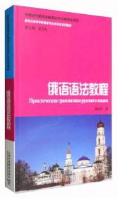 俄语语法教程