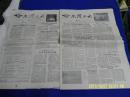 老校刊报纸---哈尔滨工大  1955年  共5张不重样  8开4版