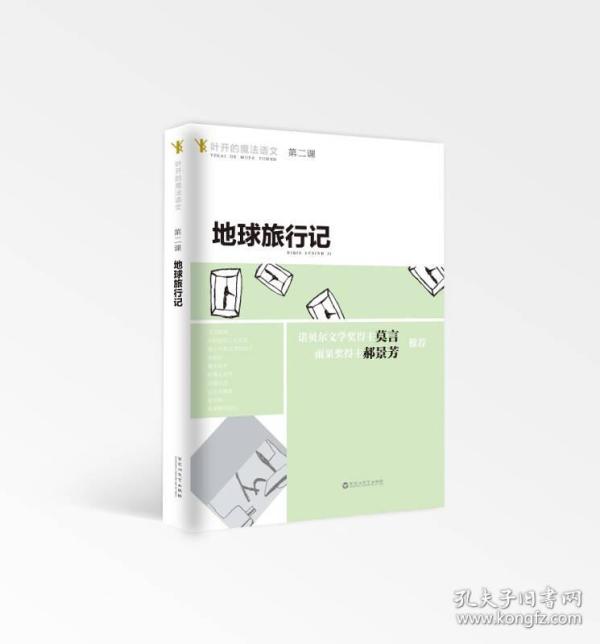 地球旅行记