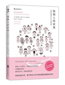 热锅上的家庭