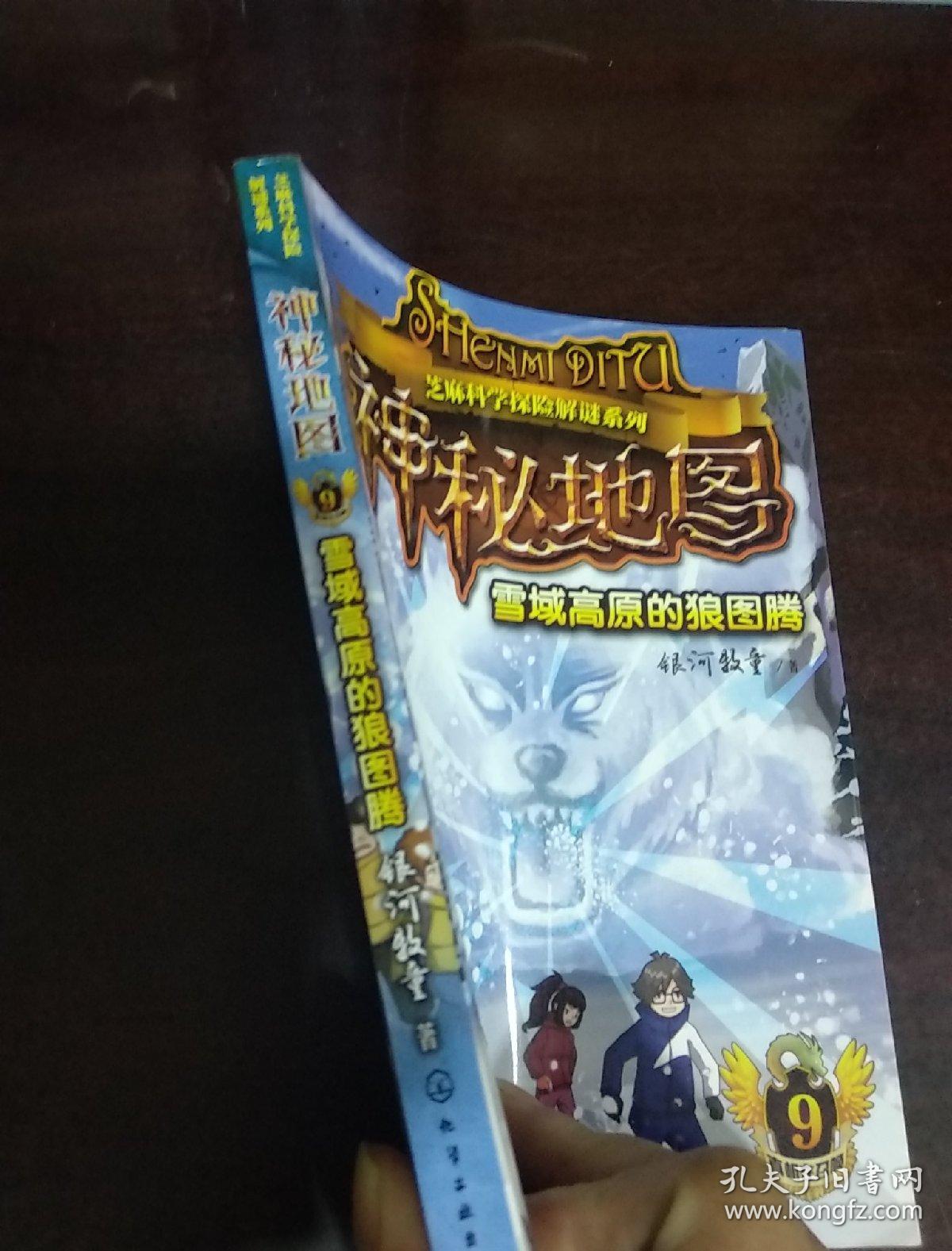 神秘地图9雪域高原的狼图腾