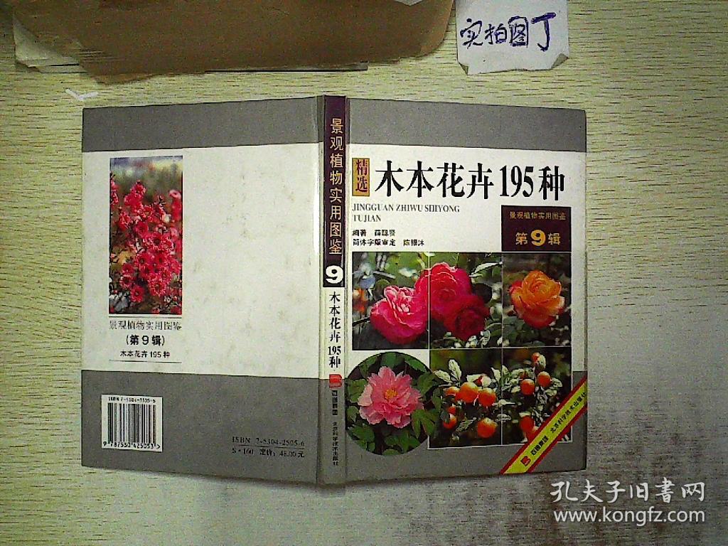 木本花卉195种——景观植物实用图鉴(9)