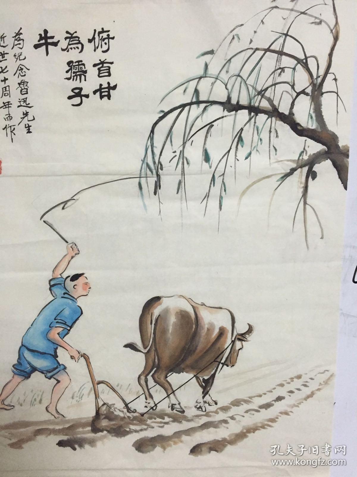 湖北书画家余德46cm*69cm国画:俯首甘为孺子牛 一幅 保真