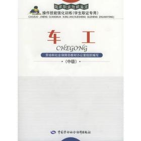 1CD(中级)车工//国家职业技能鉴定操作技能强化训练(学生取证专用)