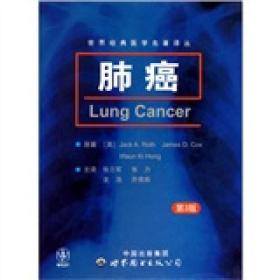 世界经典医学名著译从--肺癌