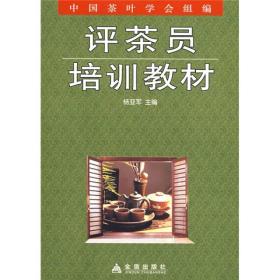 评茶员培训~