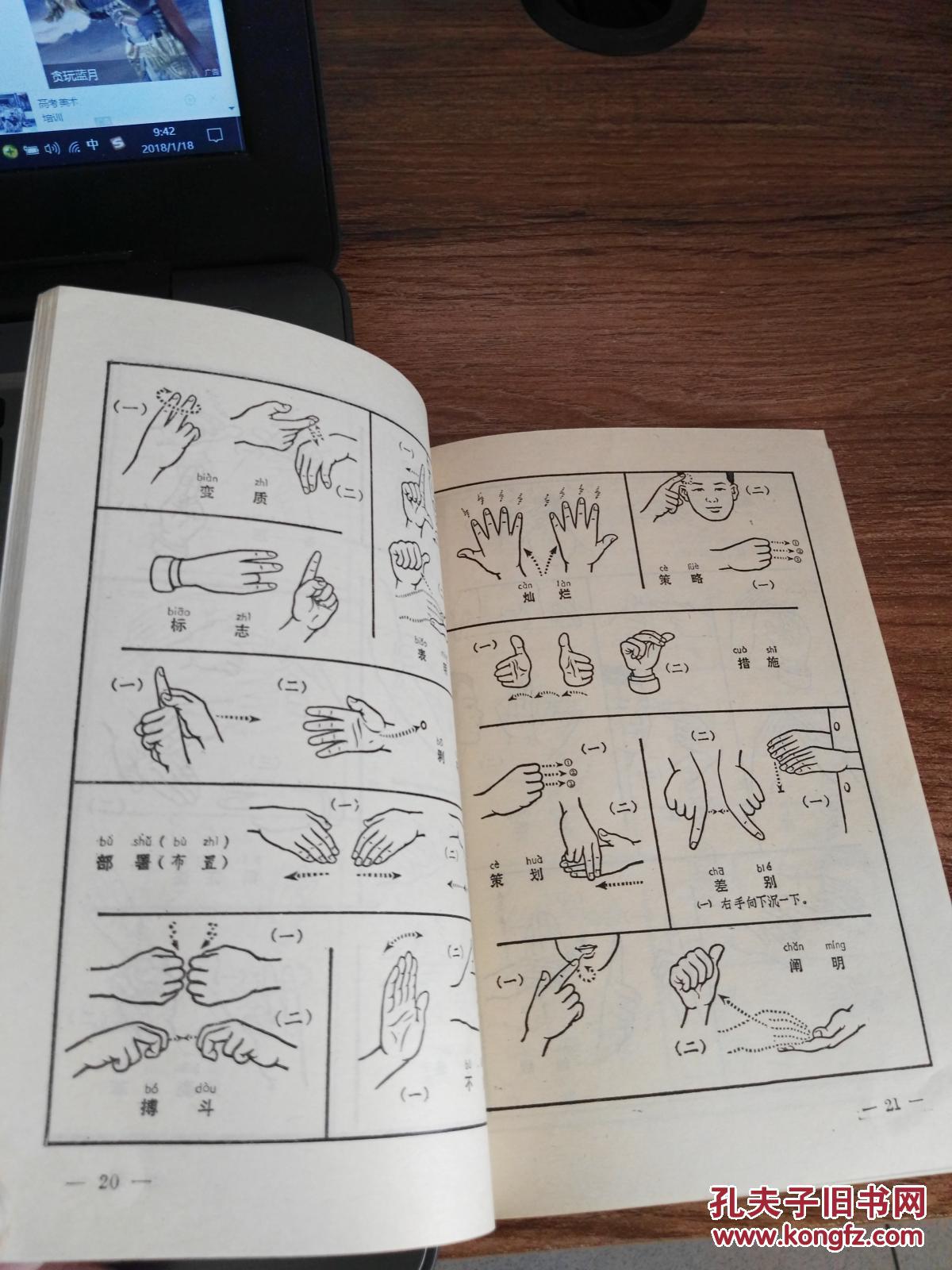 聋哑人通用手语图(第三辑,试行本)