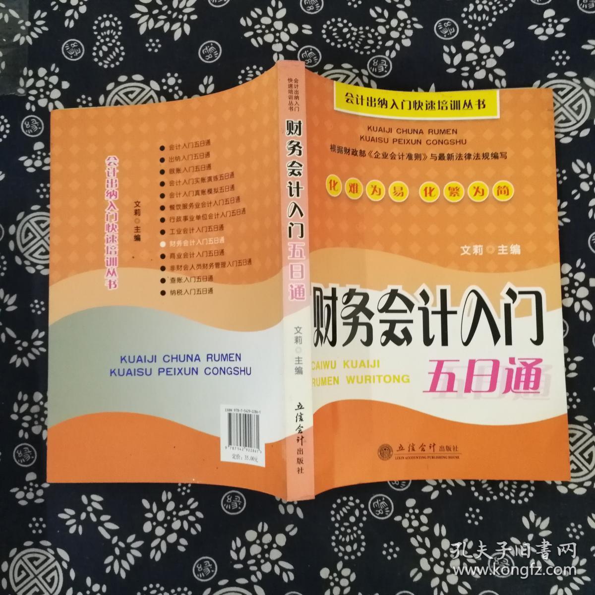 财务专员和会计区别_财务会计教程_会计专业财务管理审计就业前景