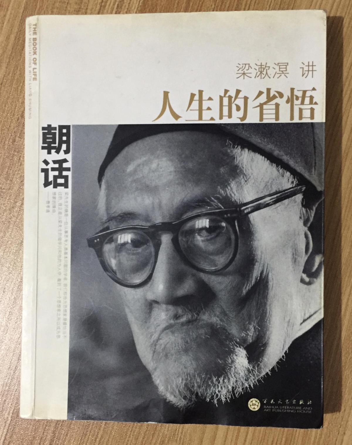 朝话:人生的省悟 the book of life: daily meditations with liang