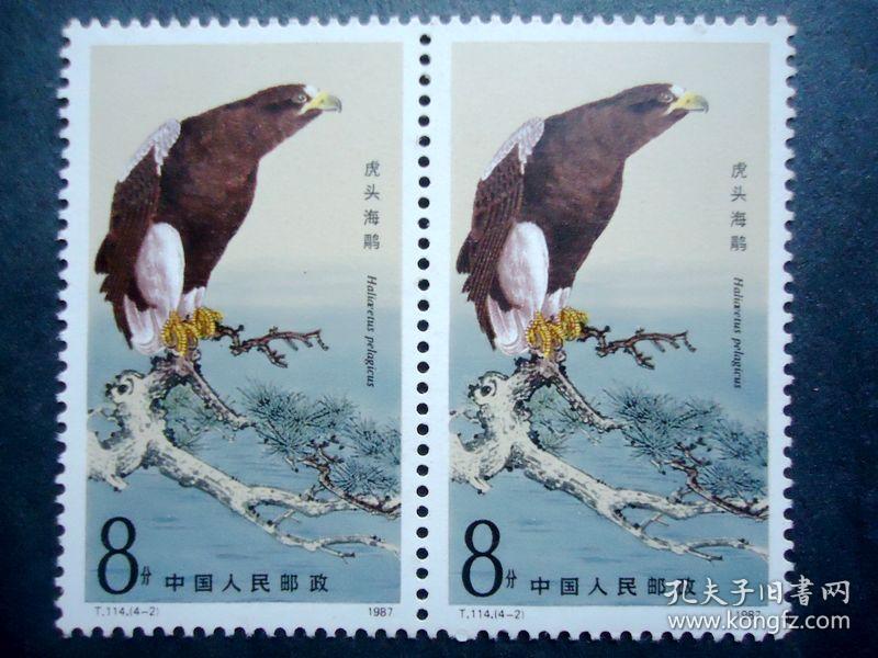 邮票t 114 猛禽 4-2 虎头海雕 双联票
