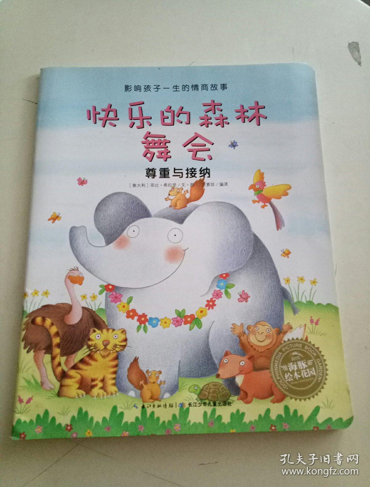 快乐的森林舞会