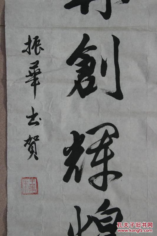 王振华·书法(98*49)(039)