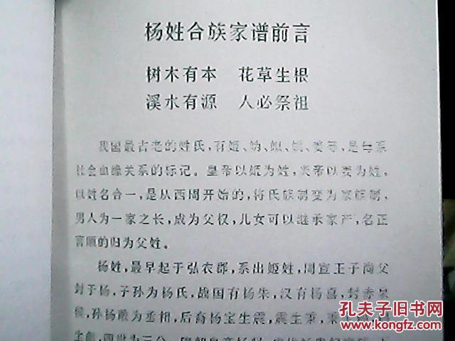 (山西省浮山县杨家坡)《杨姓合族家谱》(四知堂)