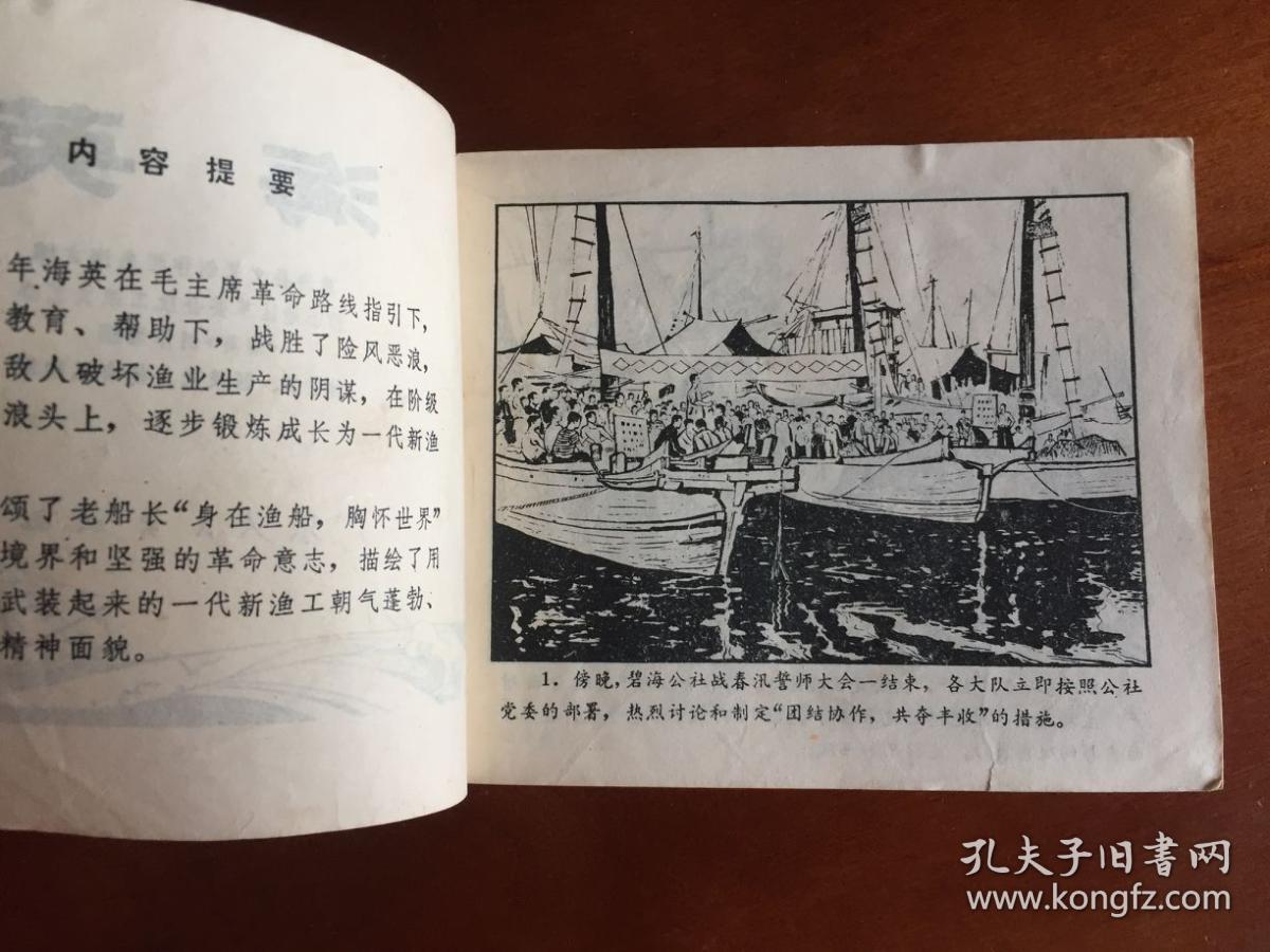 连环画海英