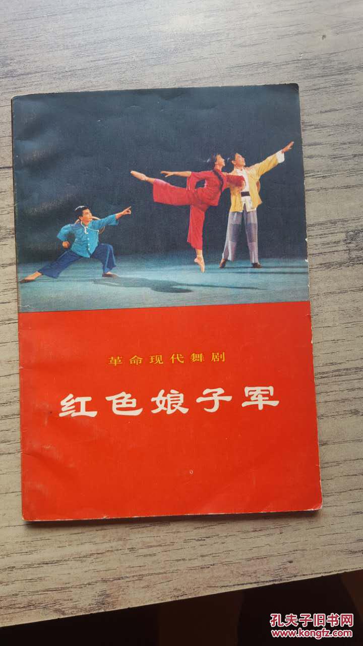 红色娘子军(革命现代舞剧 剧本)