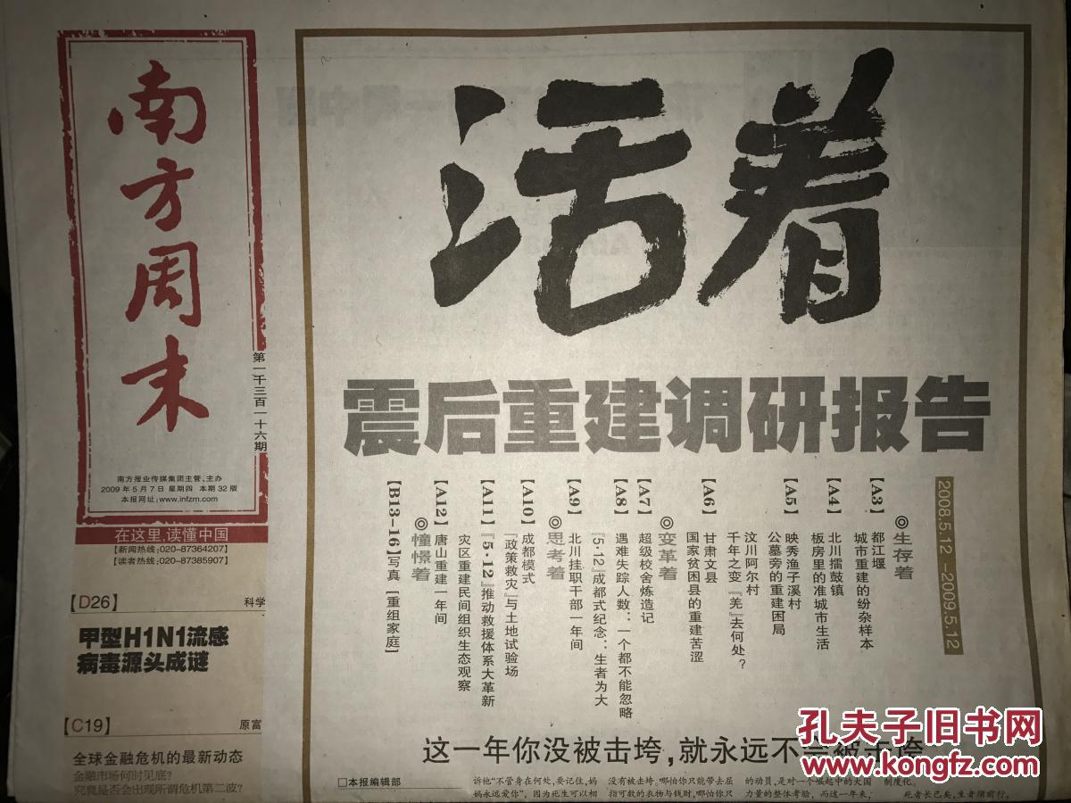 南方周末2009年5月7日第1316期