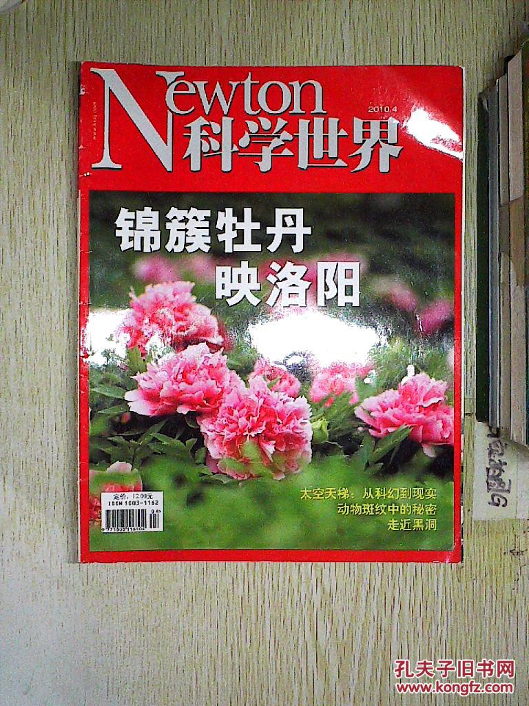 科学世界 2010年第4期