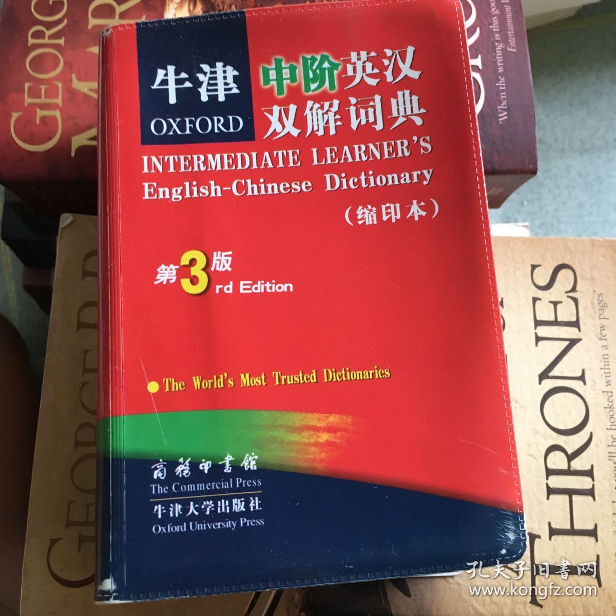 牛津中阶英汉双解词典(第3版缩印本).