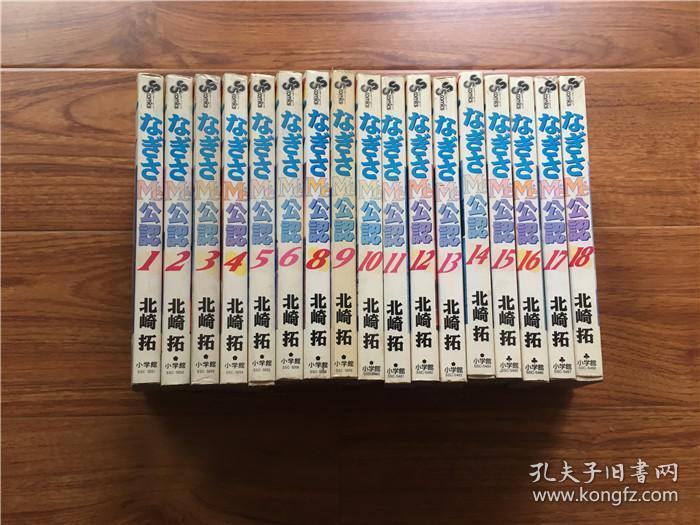 日文原版漫画 北崎拓なぎさme公認全18巻缺7 小学馆 孔夫子旧书网 日文原版漫画 北崎拓なぎさme公認全18巻缺7 小学馆 孔夫子旧书网