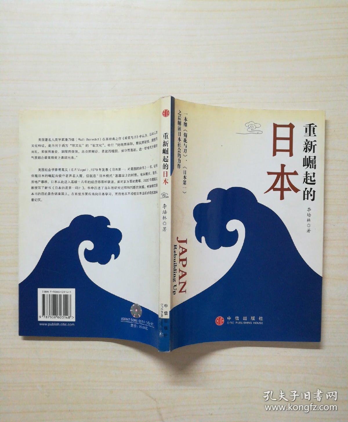 重新崛起的日本