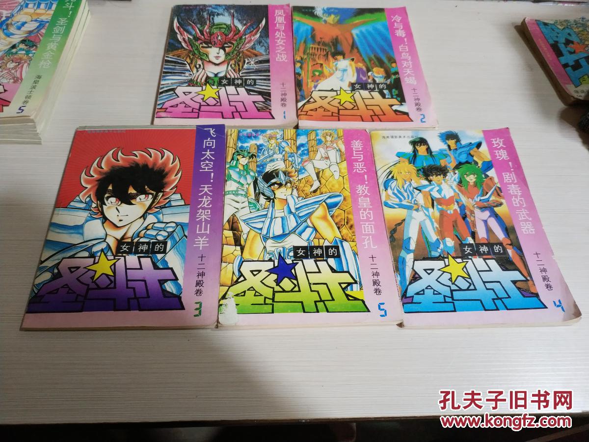 十二神殿卷(1-5册,五本合售)