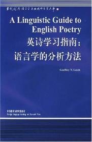 英诗学习指南：语言学的分析方法