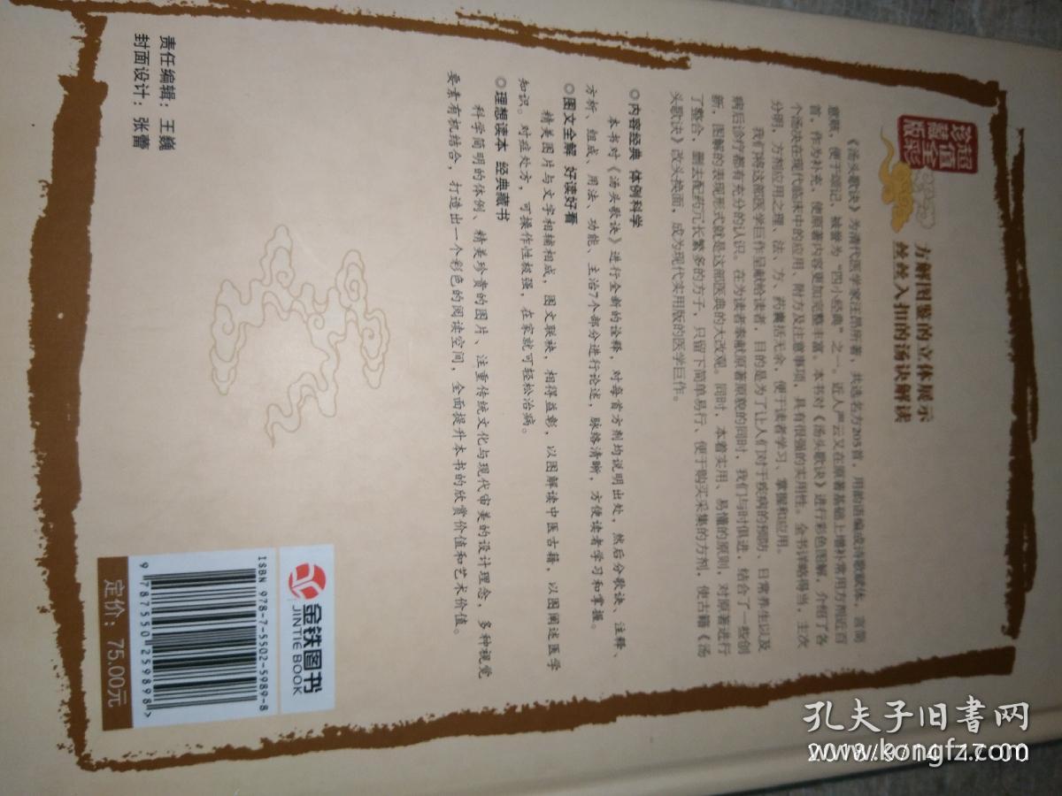 五积散 108 大羌活汤 110 参苏饮 111 茵陈丸 113 第七章 消 补之剂