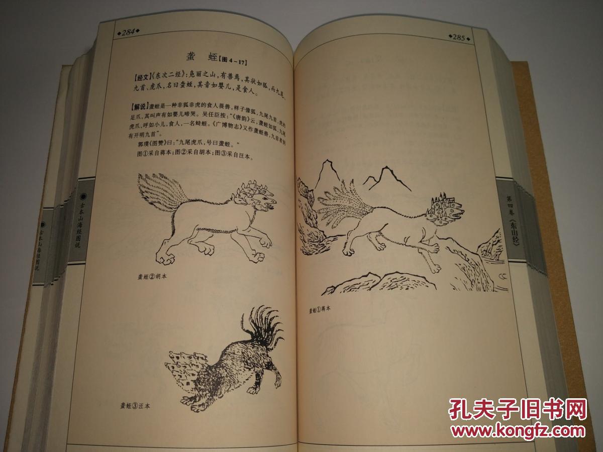 古本山海经图说